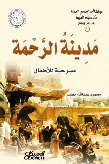 Islamic Literature Association - Children's Literature Series: City of Mercy - Play for Children