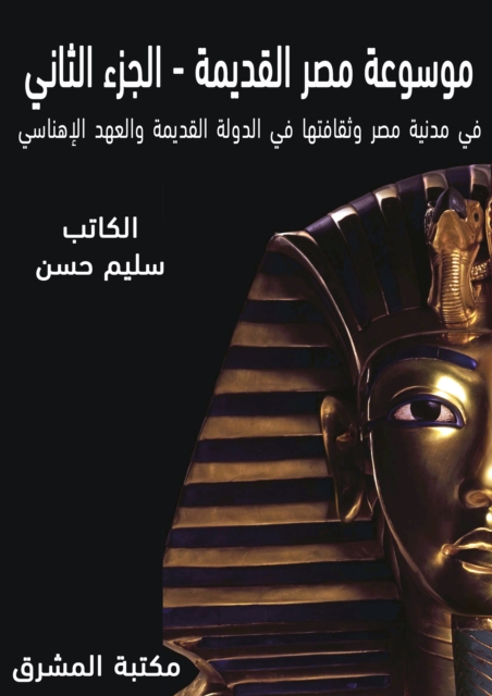 Ancient Egypt Encyclopedia (2)