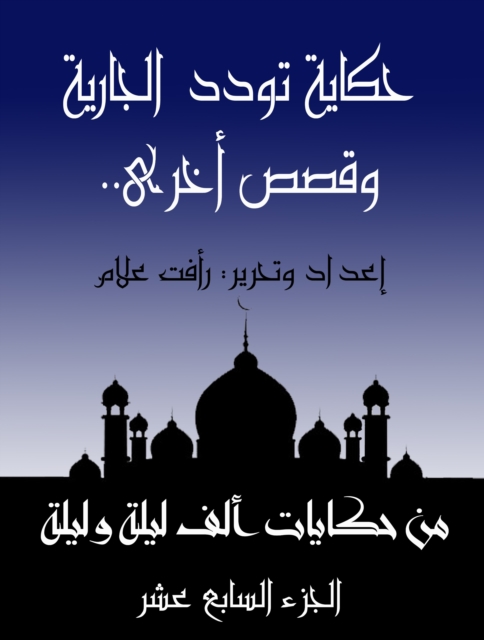 The tale of the current wooing .. and other stories