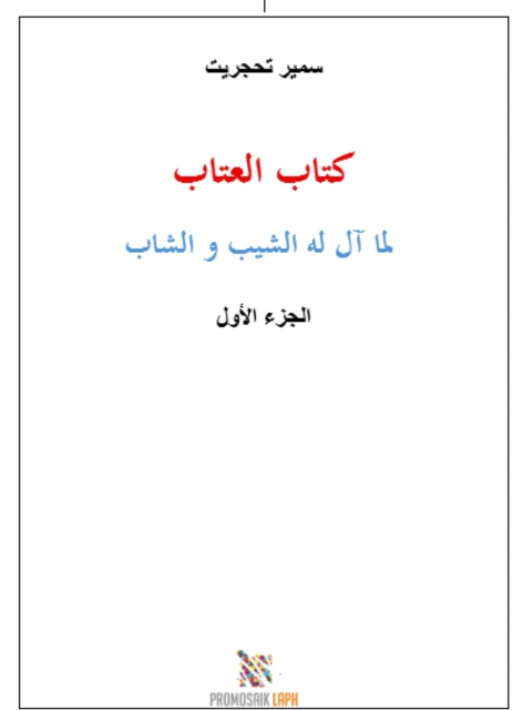 Kitab al-'atab
