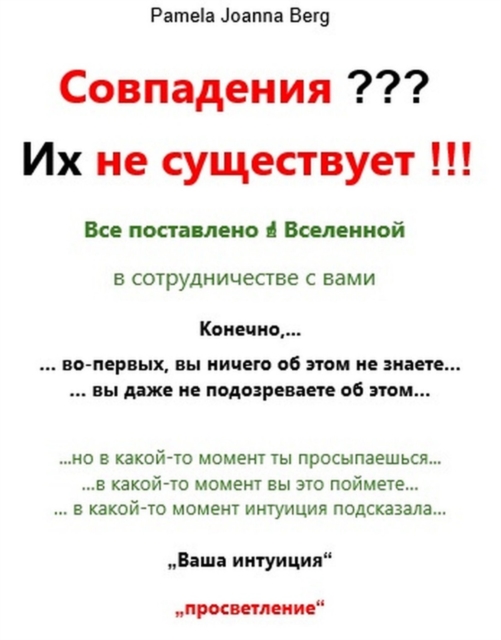 Sovpadeniya ??? Ikh ne sushchestvuyet !!!