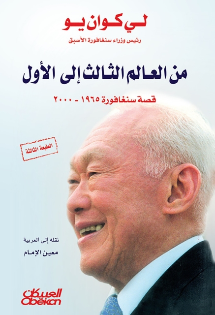 From the third world to the first - the story of Singapore from 1965 - 2000 AD