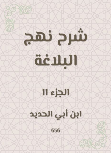 The Introduction of Ibn Kholdoon