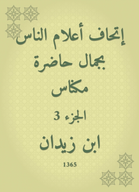 History of Damascus by Ibn Asaker