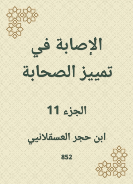Injury to distinguish companions