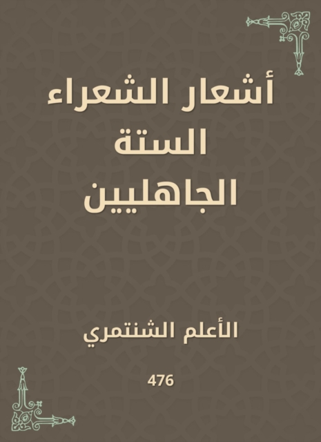 The poems of the six pre -Islamic poets