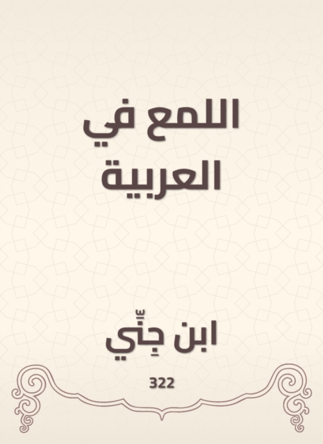 Increases on the book Al -Muzni