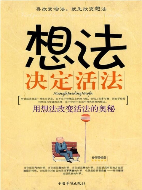 想法决定活法