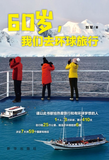 At 60, We Travel around the World