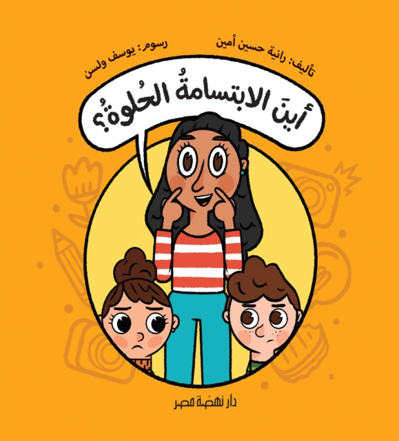 Where is the sweet smile?