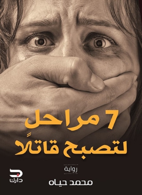 7 stages to become a killer