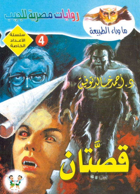Two stories