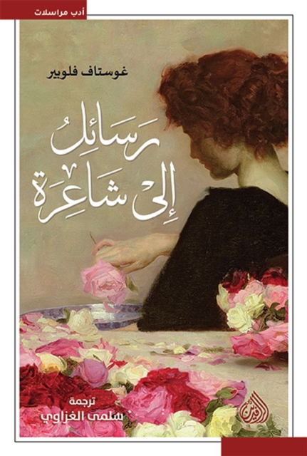 Letters to a Poet