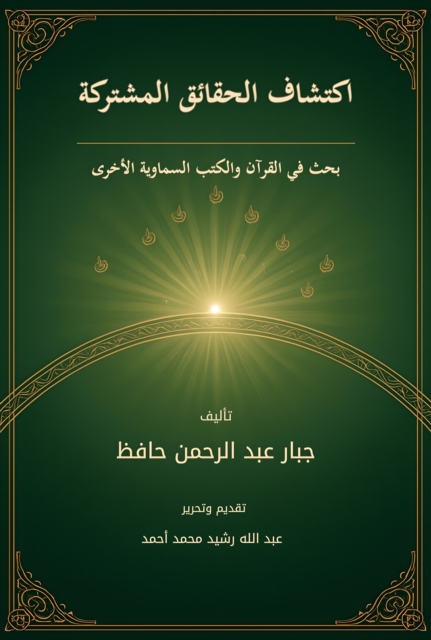 Discovering Common Truths