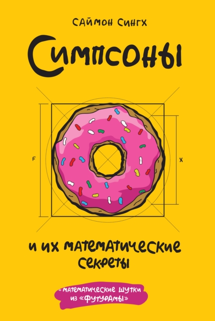 The Simpsons and Their Mathematical Secrets