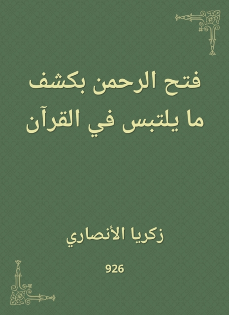 Explanation of Al -Muwatta - C146