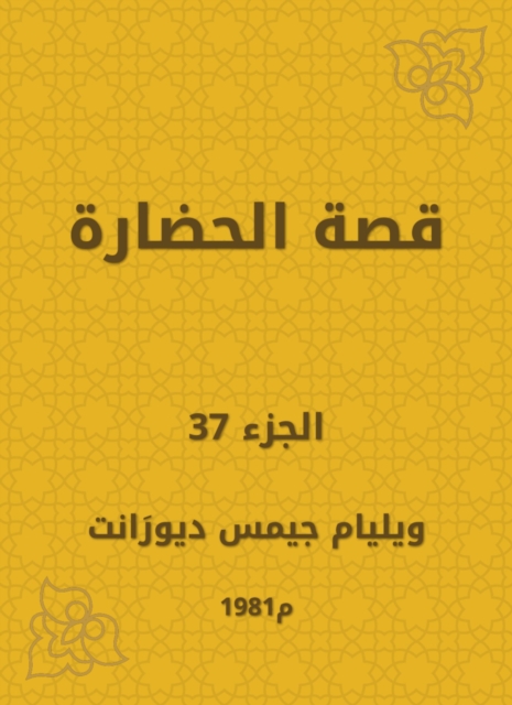 Interpretation of Al -Tabari