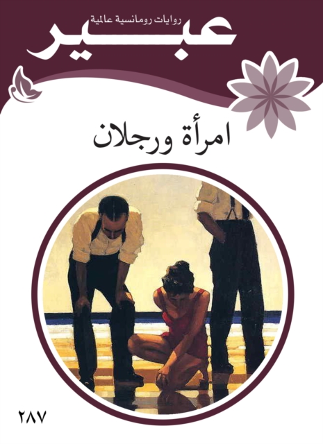 The bird in the cage: an Egyptian comic with four chapters
