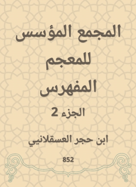 The founding complex of the indexed dictionary
