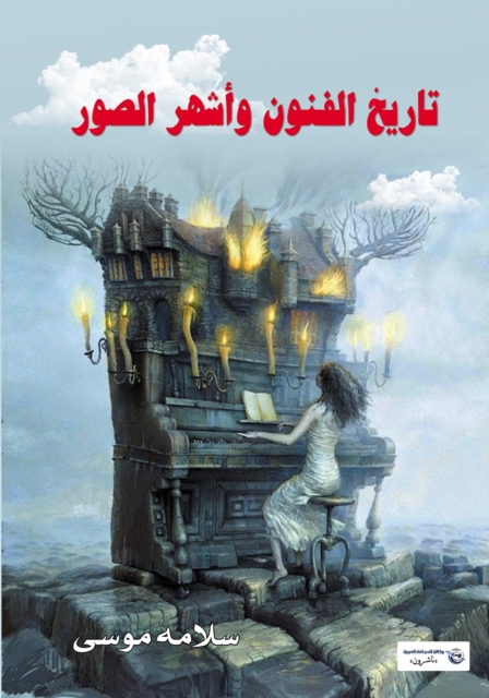 History of Arts and the Most Famous Images