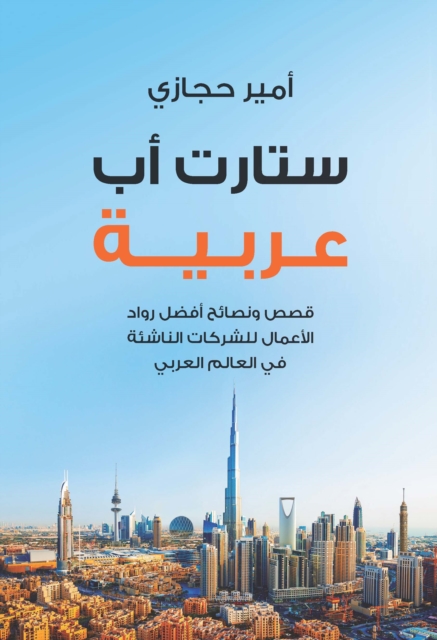 Startup Arabia (ara)