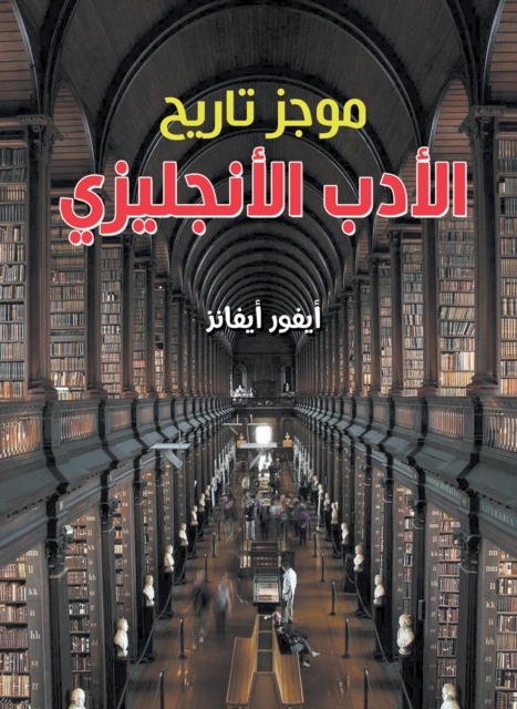A Brief History of English Literature