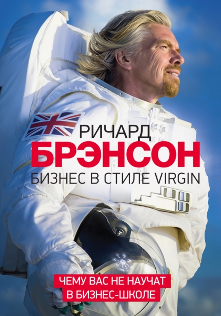 Like a Virgin