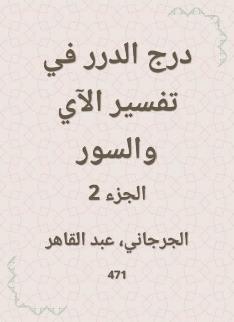 Durar staircase in the interpretation of the verse and the fence