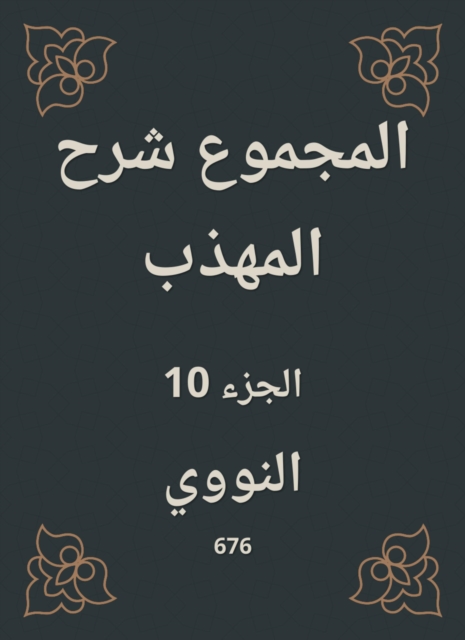 Explanation of Sahih Al -Bukhari