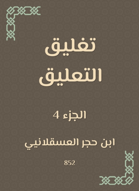 Al -Hawi in medicine