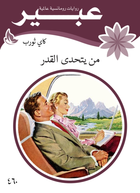 In assimilation in the knowledge of the companions