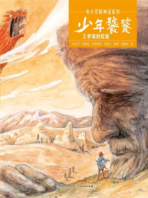 少年饕餮3：梦境的较量