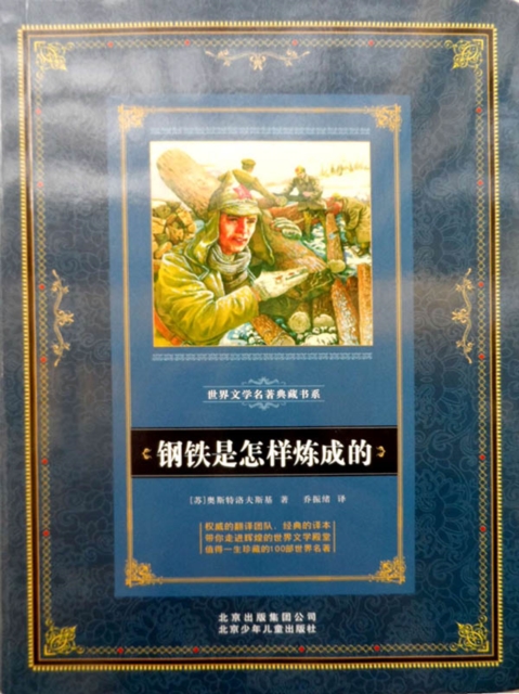 How The Steel Was Tempered