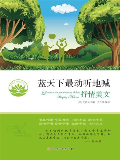 蓝天下最动听地喊