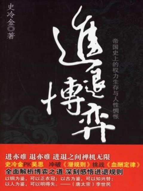 进退博弈