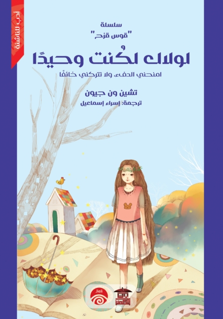 If it weren't for you, I would be alone