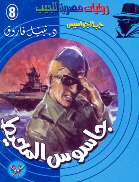 Ocean Spy