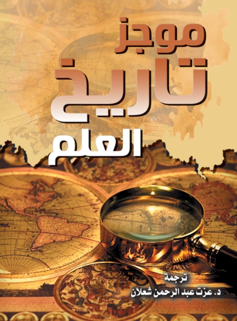 A Brief History of Science