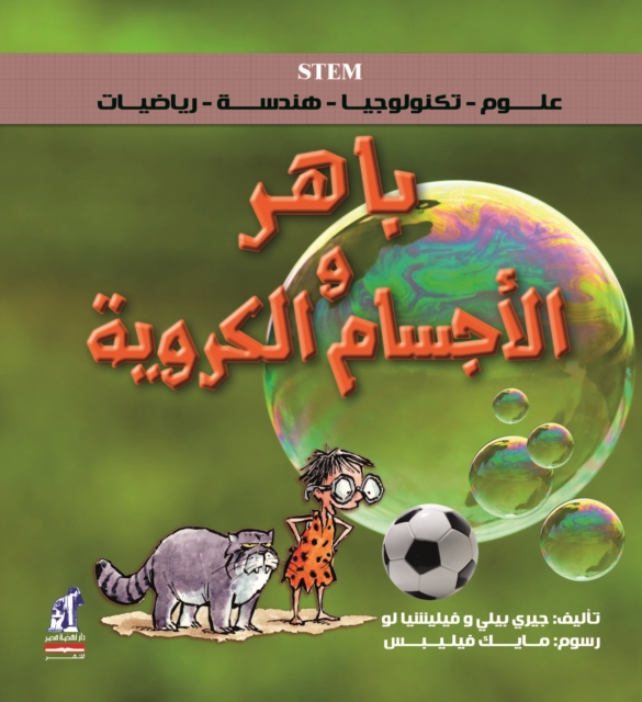 Baher and spherical bodies
