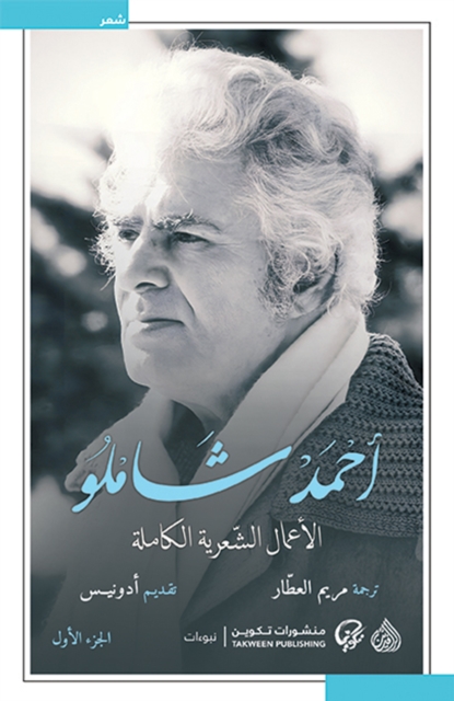 The Complete Poetic Works of Ahmed Shamloo 1/2
