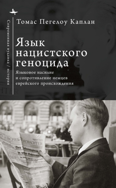 Language of Nazi Genocide