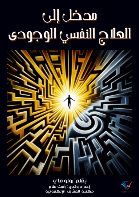 Introduction to existential psychotherapy