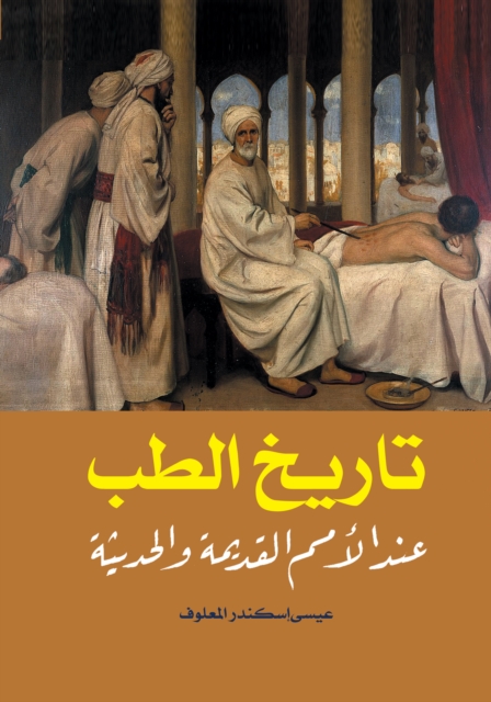 History of Medicine.. Among Ancient and Modern Nations