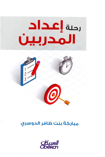 Training preparation trip