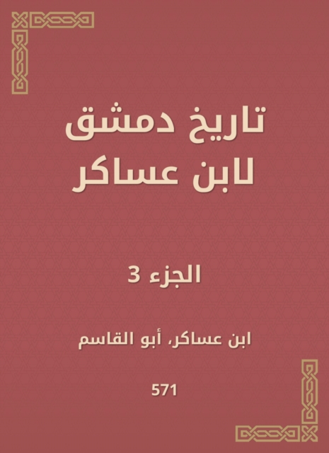 Sunan Al -Tirmidhi