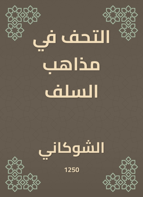 Antiques in the doctrines of the predecessors