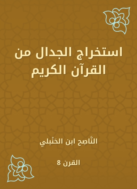 Extracting the argument from the Holy Quran