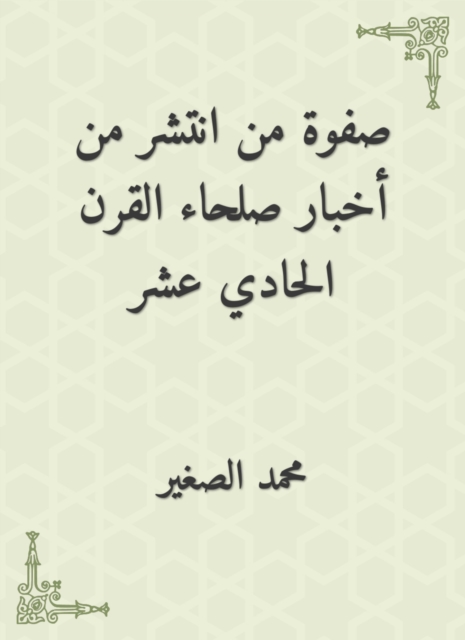 The elite of the one who spread from the news of the eleventh century