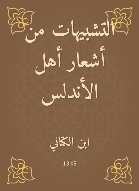 The similes from the poems of the people of Andalusia