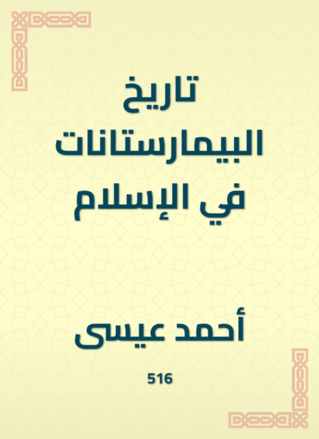 History of the Pimarstann in Islam